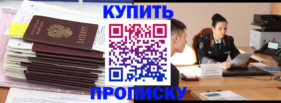 прописка 2025 в Кстово