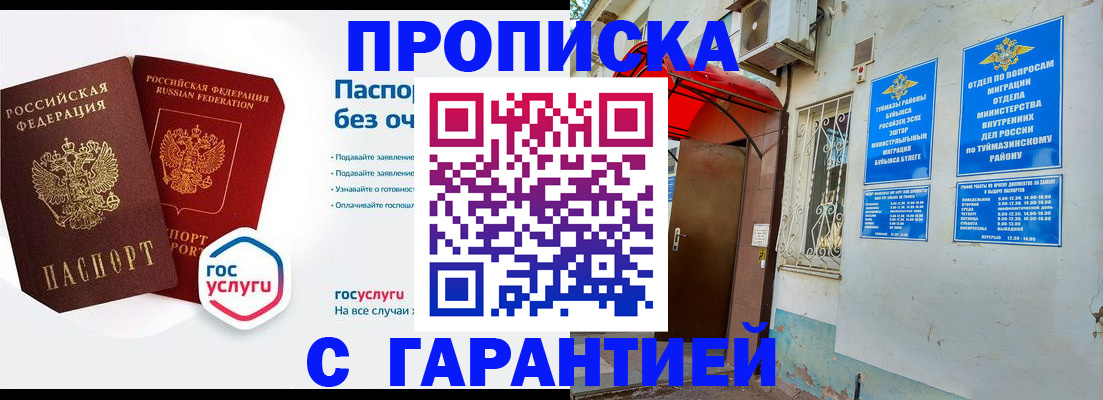 прописка законно в Кстово