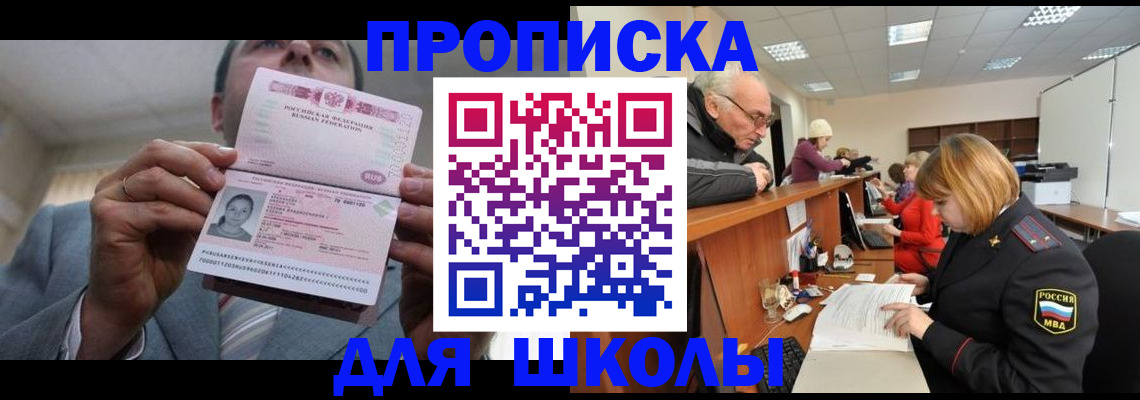 прописка ребенка в Кстово