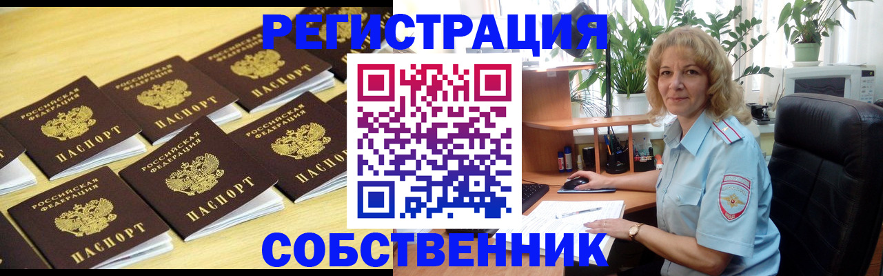 прописка от собственника в Кстово